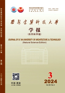 西安建筑科技大学学报(自然科学版)封面